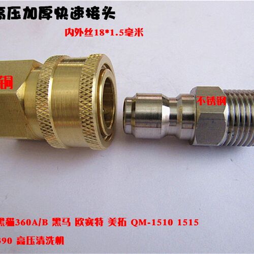 黑猫360高压清洗机370T390T18毫米内外丝快速接头QM-1515QM-1510