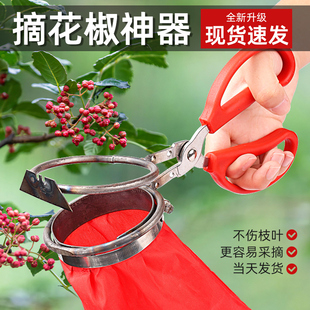 新款摘花椒专用神器花椒采摘神器剪花椒的剪刀电动采花椒工具摘枣