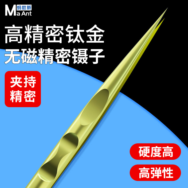 蚂蚁昕飞线镊子细尖无磁钛合金高精密高硬度燕窝挑毛手机维修专用