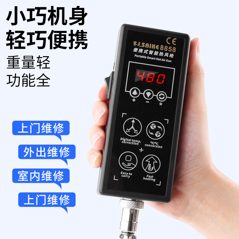 赛克数显调温手持热风枪拆焊台小型便携式手机维修工业级拆芯片用