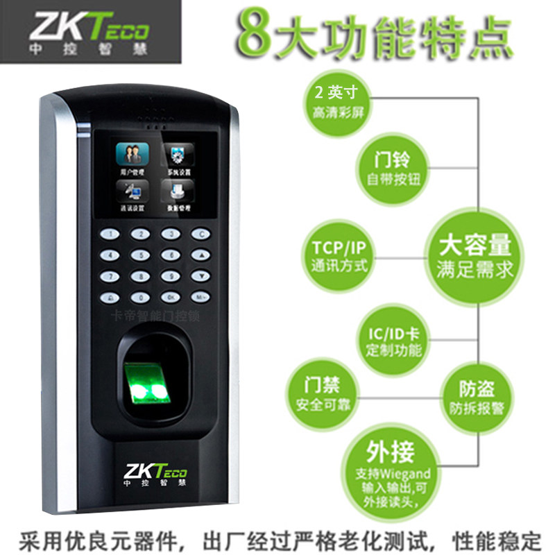 中控熵基F7Plus指纹门禁系统一体机套装玻璃门密码刷卡电磁锁考勤