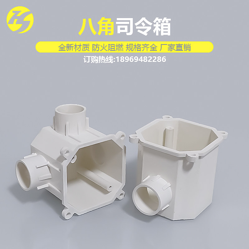 pvc八角高深司令箱预埋集成灯头盒带杯梳三叉分线盒四通接线底盒