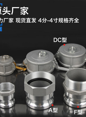 铝合金扳把式快速接头DCAF型阴阳端胶水管水带软管油罐输油管接头
