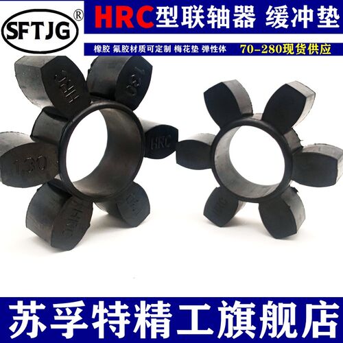 HRC联轴器梅花垫 弹性圈HRC280\230\180\150\130\110\90\70缓冲垫