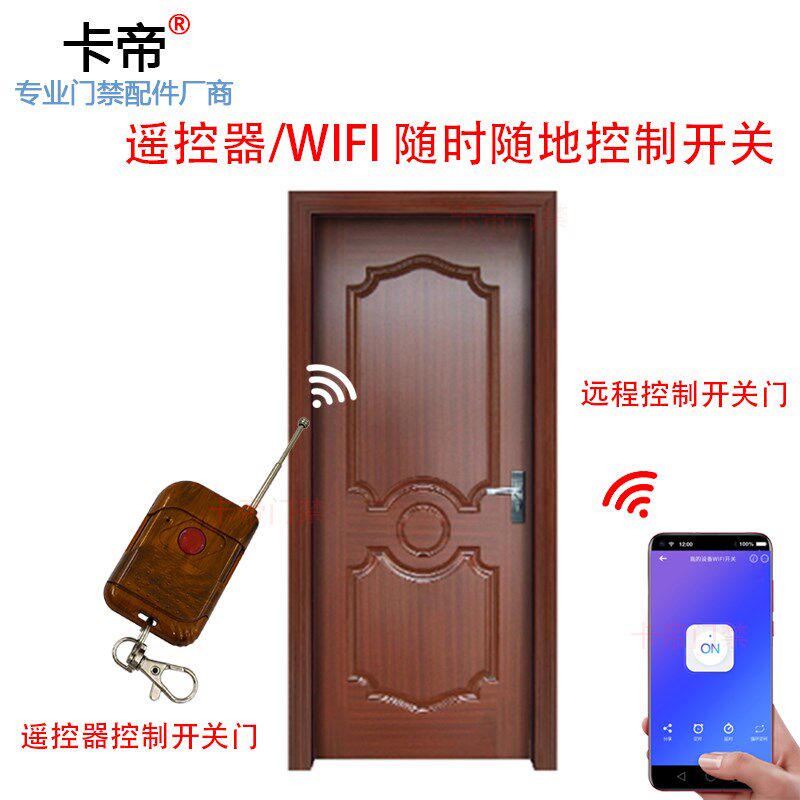 手机APP遥控磁力锁门禁电插锁WIFI开锁模块远程app玻璃门木门无线