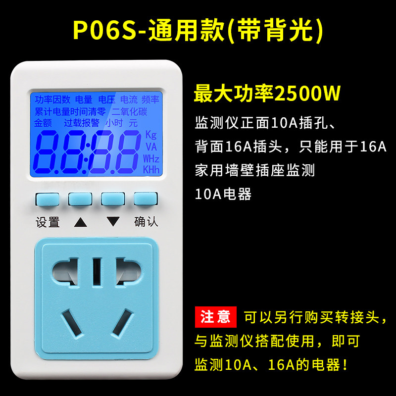 普彩电力监测仪 电表家用电量电费电压电流功率测试 16A计量插座