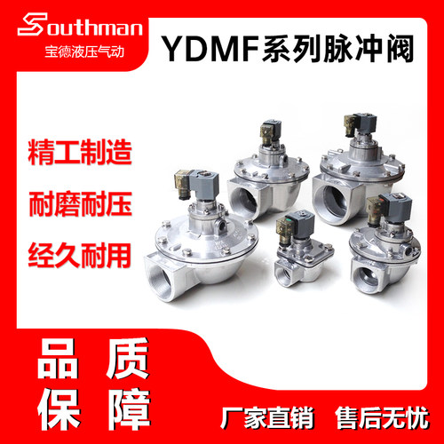 淹没式/直角式电磁脉冲阀YDMF-Z/Y-25 20 40S 50S 76S 直角除尘阀