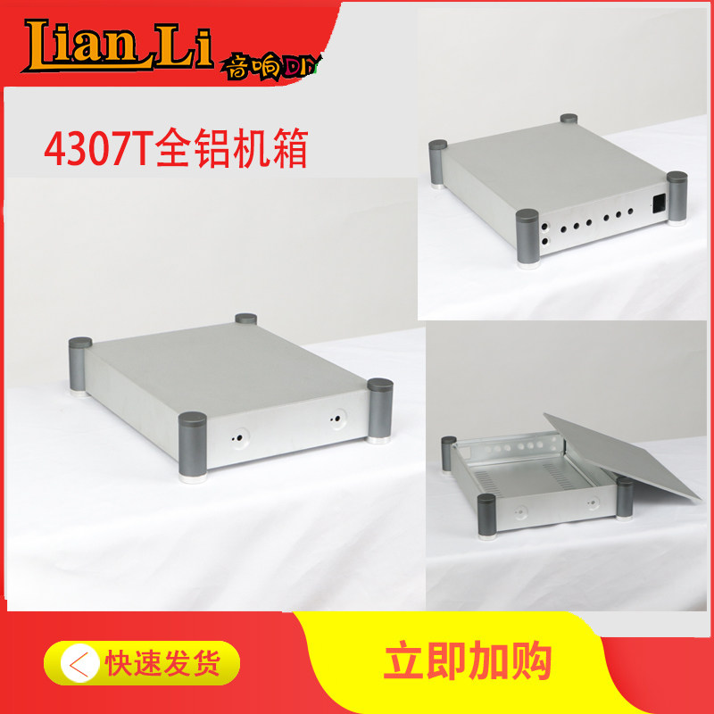 4307T圆角胆机机箱 胆前级机箱 前级机箱 圆角功放机箱