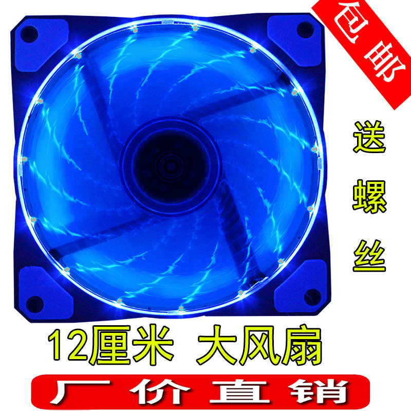 台式机电脑机箱风扇12cm厘米 静音发蓝光红光LED灯散热器电源风扇