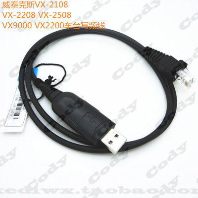 威泰克斯VX2108 VX2208 VX2508 VX3208 VX2200车台车载数据写频线