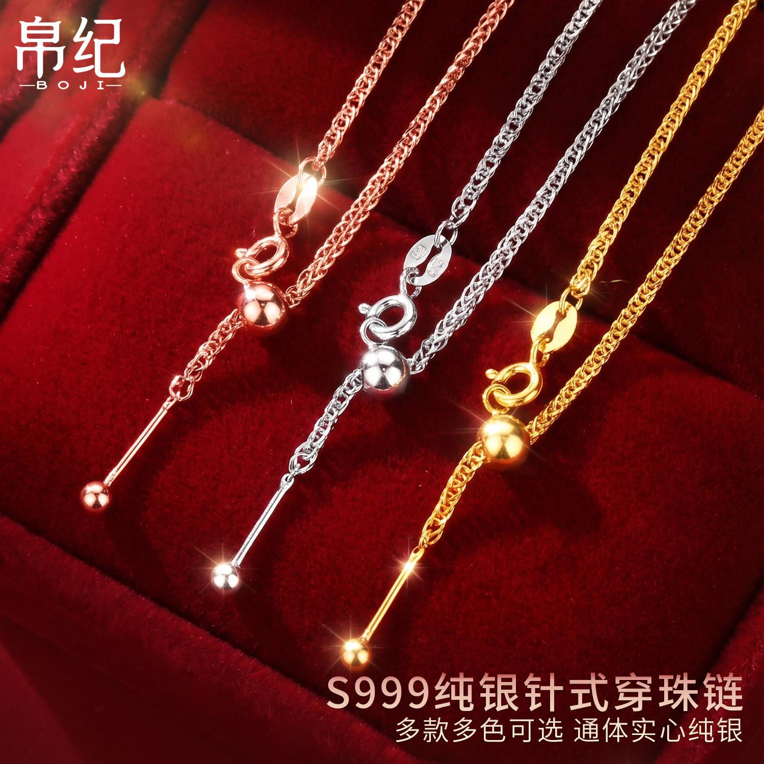 999纯银肖邦链针式穿珠链平安扣图片