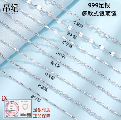 999足银素链多款式带延长链