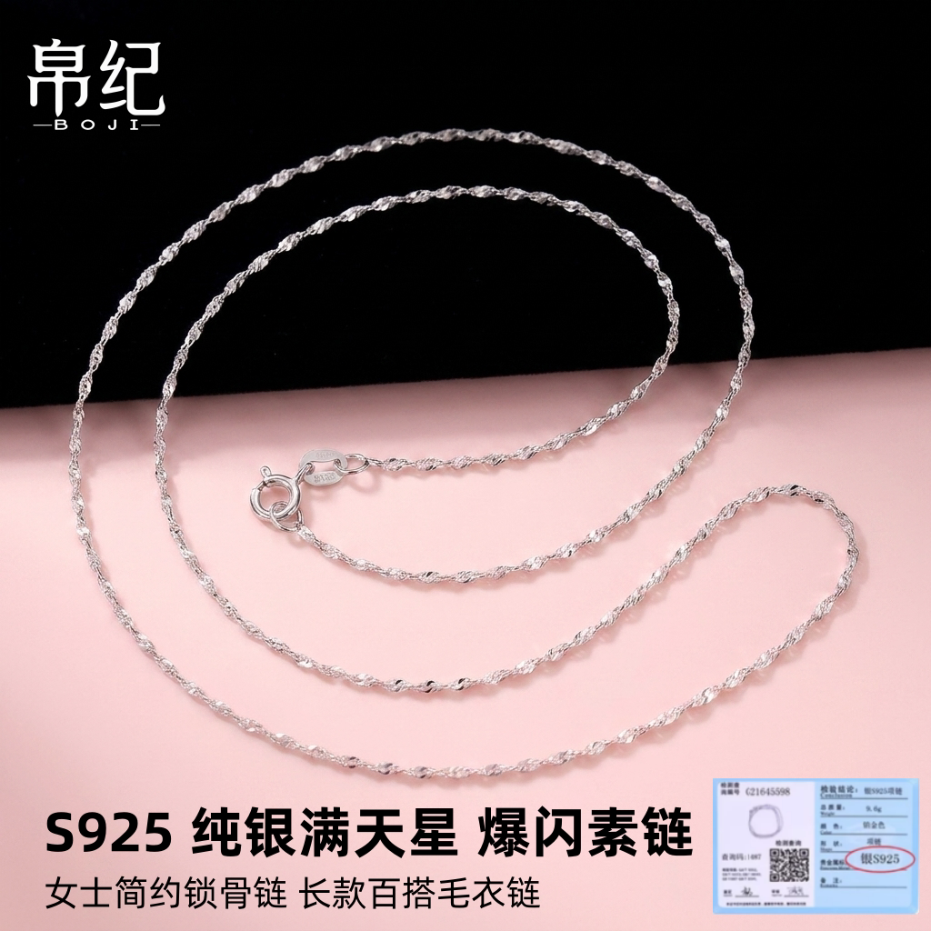 S925纯银满天星链女超闪百搭素链图片