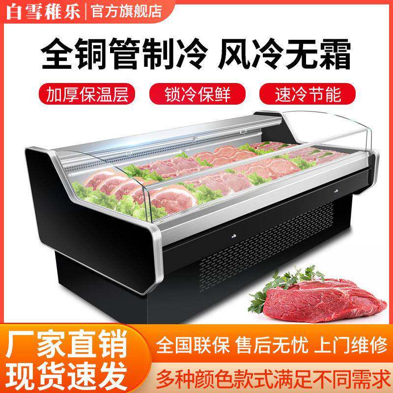 柜商用超市猪肉柜卧式冰柜风直冷生鲜肉柜鲜肉保鲜冷藏冰箱锁鲜