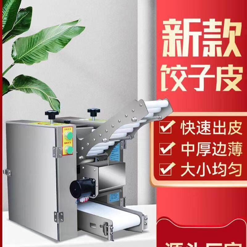 虾饺拍皮机全自动仿手工拍水晶虾饺皮机压生粉饺子皮机馄炖皮机厂