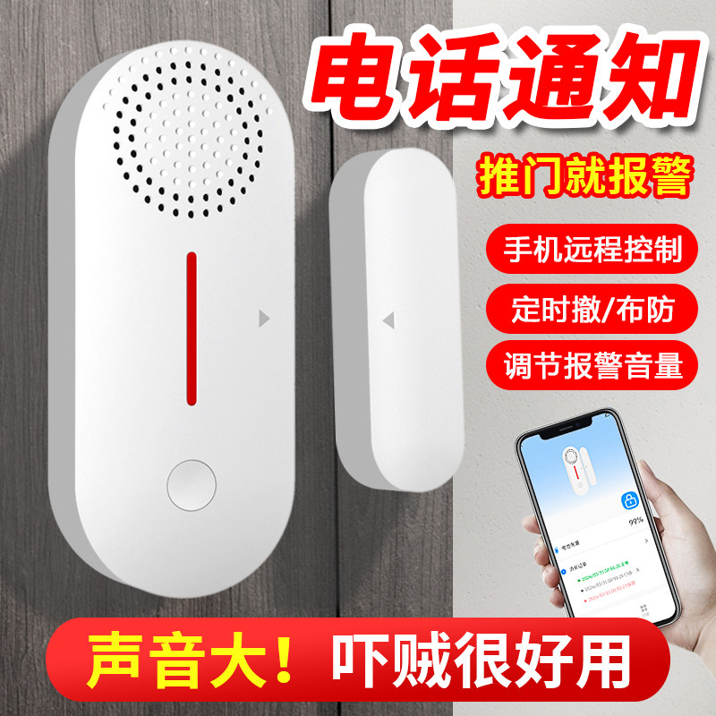入户防盗报警器开窗门磁报警器智能家用传感器防贼无线连手机提醒图片
