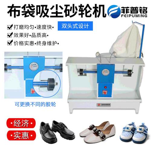 厂家供应双头吸尘砂轮机全自动双头布袋吸尘砂轮机鞋底打磨机