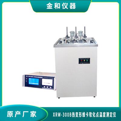 自动升降塑料维卡热变形维卡软化点测定仪维卡温度试验机