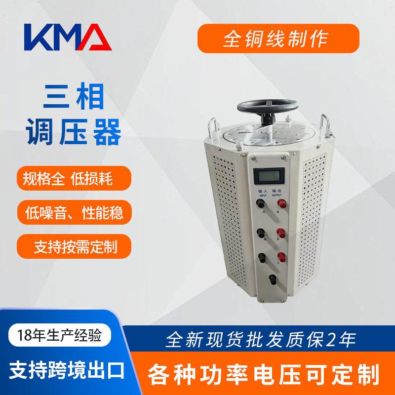 三相调压器工业三相调压器厂家供应接触式三相调压器东莞厂家