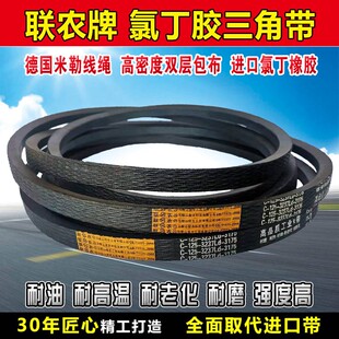 三角带C型5450 5500 C5600 5650 5700 5750 C5800 5850传动带皮带