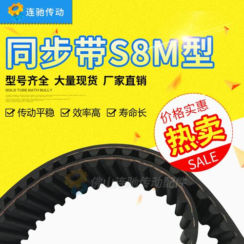 STD S8M3440S8M3600S8M3680S8M4000橡胶同步带  齿形传动带