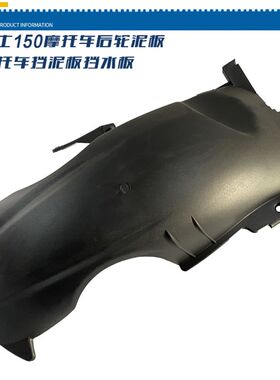 猛士150踏板车后轮泥板宏图摩托车挡泥瓦 后轮挡水板NMAX外壳配件