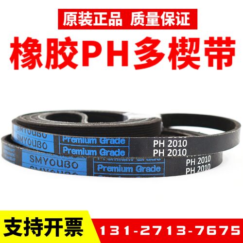 橡胶多楔带EPH195 PH204 EPH205 PH207 PH213 EPH219 PH225多沟带