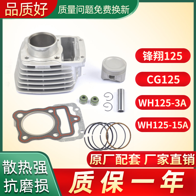 适用五本羊田摩托车锋翔电喷金CG125WH125-2-3A-15-15A套缸气缸体