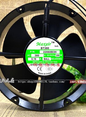 Maxair散热风扇 BT380 380V 0.16A 40W 交流圆形轴流风机22060B3H