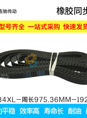 XL同步皮带 橡胶同步带360/362/364/370/372/376/380/382/384/386