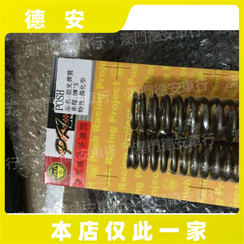 POSH 鸭子BWSX/BWS125 改装前减震前避震前叉加硬弹簧 强化弹弓