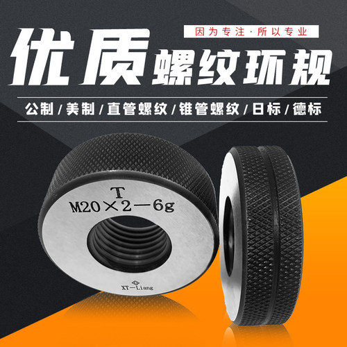 M80x4/x3/x2/1.5/x1/x0.75/x0.5 6g 6H螺纹环规/塞规/通止规/左牙