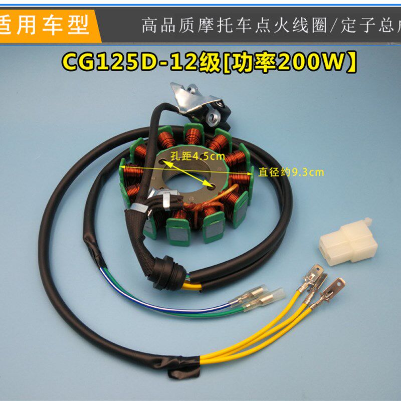 摩托车三轮车 CG125 150 175 200发动机18级磁电机点火发电线圈