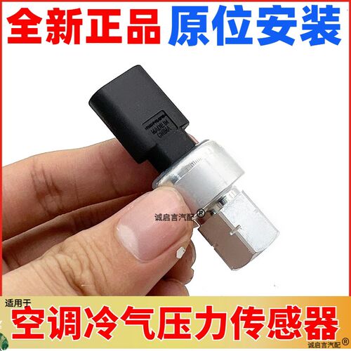 适配CT5 CT4 XT4 XT5 XT6 CT6空调压力开关制冷气压力传感器