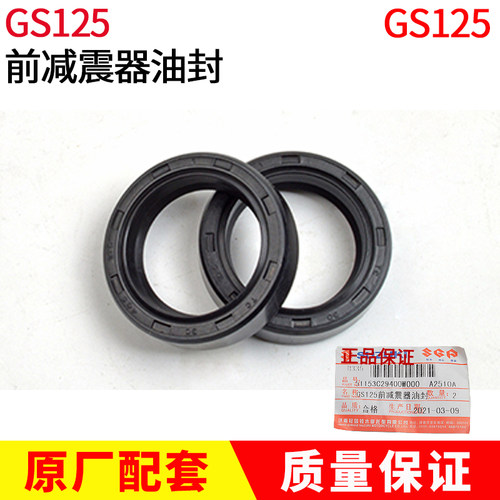 摩托车铃木王GS125前减震器油封QS125-2/6A/6B/A/B前叉避震油封