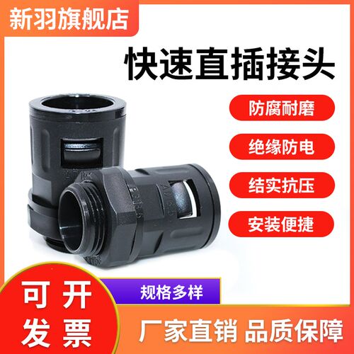 塑料波纹管接头快速直插接头M/PG/G螺纹穿线软管PA66尼龙直通接头