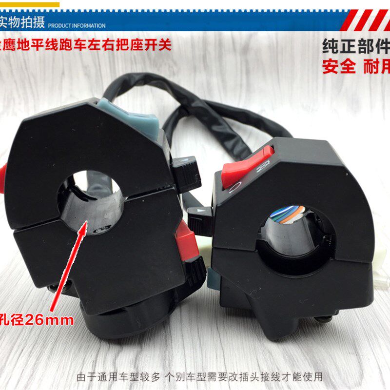 地平线跑车摩托车开关总成 富江龙 劲彪龙太子手把座喇叭开关配件