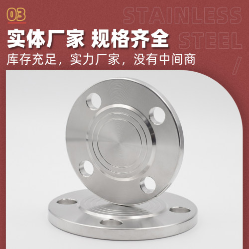 304不锈钢法兰盲板法兰片RF突面机械部GB5010堵板BL盲板PN6~pn16