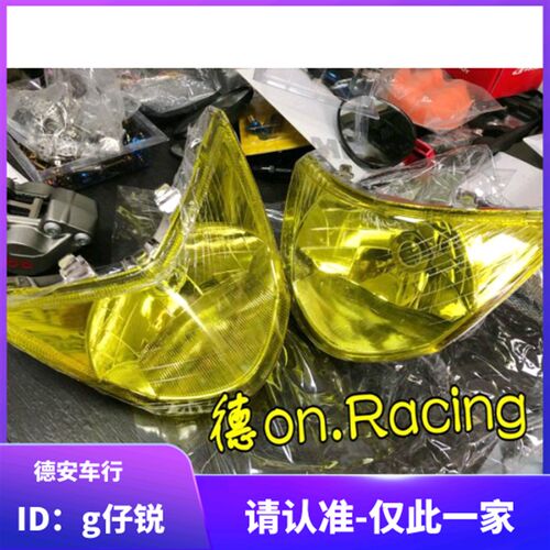 EGIN 山叶RS100 飞鹰鬼火RSZ100 改装黄色大灯 车头灯 大灯组灯杯