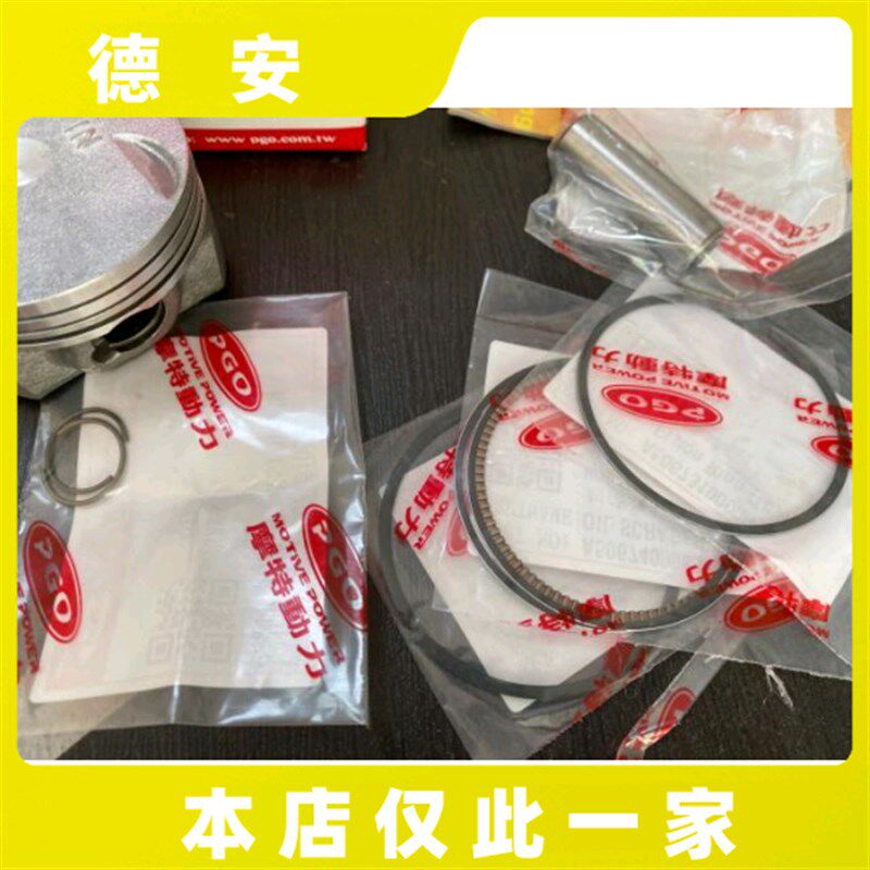 台湾PGO彪虎150 地瓜Tigra150 原厂原装活塞 活塞环气缸汽缸中缸