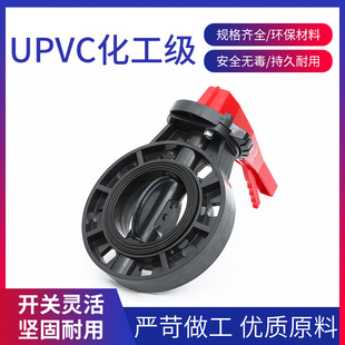 UPVC手柄蝶阀水管对夹式手动阀门PVC管子快装密封圈开关dn65 100