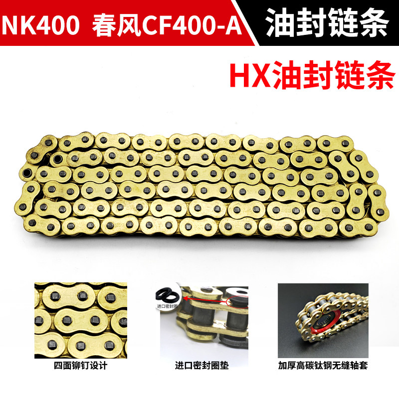适用春风CF400NK摩托车静音套链GT400链轮大小飞牙盘黄金油封链条