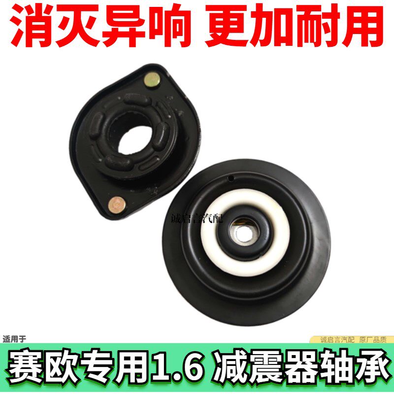 适配别克雪佛兰老赛欧前减顶胶 前减震器避震器顶胶缓冲平面轴承