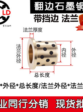 JFB翻边带肩石墨铜套MPFZ法兰挡边型30内径35 40 45 50 55 60外径