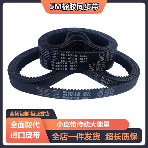 橡胶同步带HTD5M440-5M445-5M450-5M455-5M460-5M465齿轮传动皮带