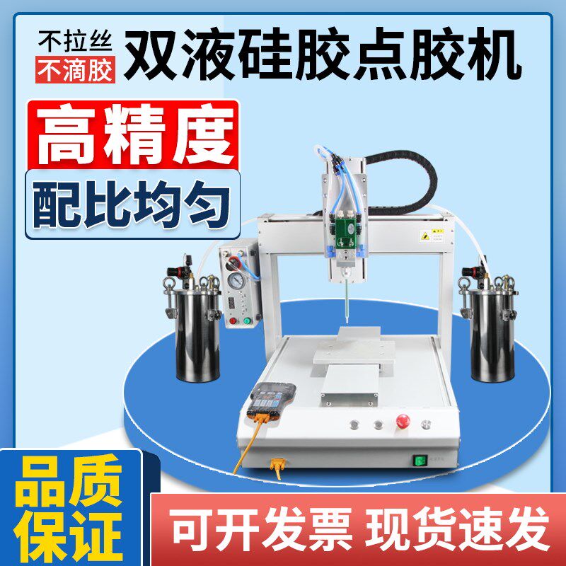 全自动双液硅胶点胶机硅橡胶密封胶打胶机手动点锡膏自动滴胶机