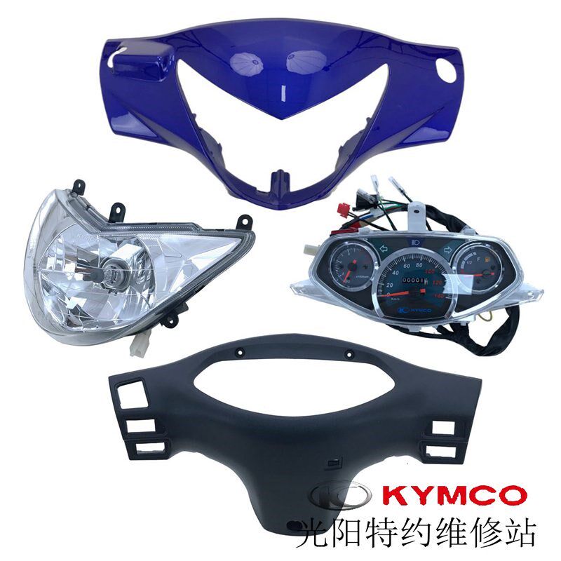 光阳原厂动丽 CK125T-3L SR G4 手把前盖大灯灯箱仪表壳龙头外壳