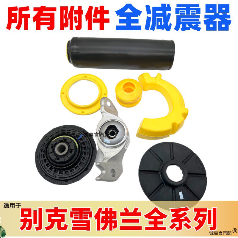 适用别克新君威新君越迈锐宝前后减震器垫防尘套避震防尘罩缓冲块