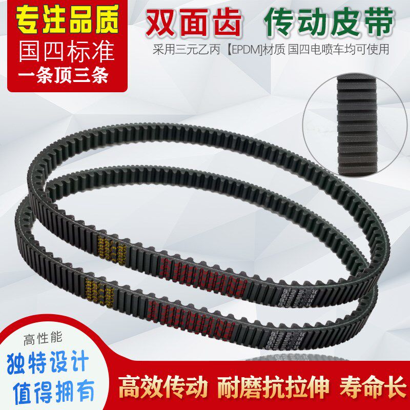踏板车鬼火迅鹰GY6125路虎宏图马杰斯特T3T5150双面齿传动皮带