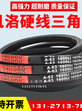 凯洛三角带皮带A710Li A720 A725 A730 A737 A750 A762传动带A型